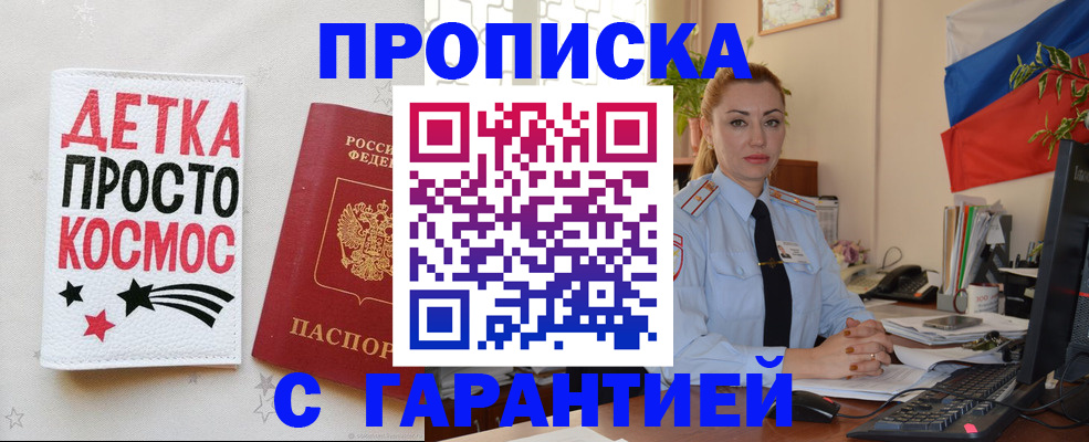 прописка от собственника в Немане