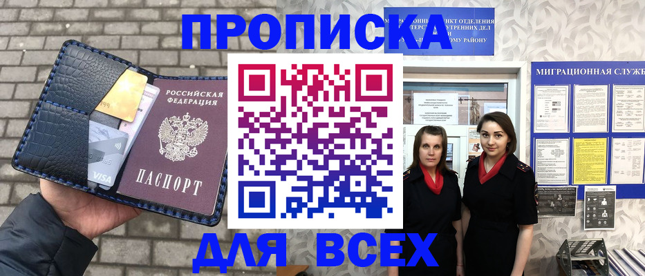 прописка от собственника в Немане